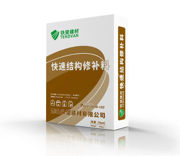包河快速结构修补料